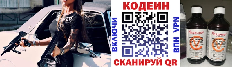 Кодеин напиток Lean (лин)  Купить где  Западная Двина 